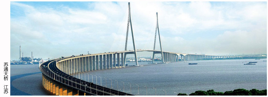         <STRONG>蘇通長(zhǎng)江公路大橋</STRONG>