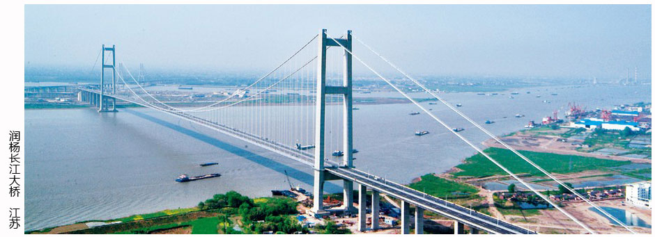         <STRONG>潤(rùn)揚(yáng)長(zhǎng)江大橋</STRONG>
