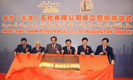 Sinopec JV petrochem unit kicks off