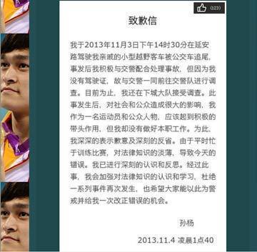 Sun made an apology on his micro blog for driving without a license. Photo\ provided to China Daily Police detain swimming star for driving SUV without license