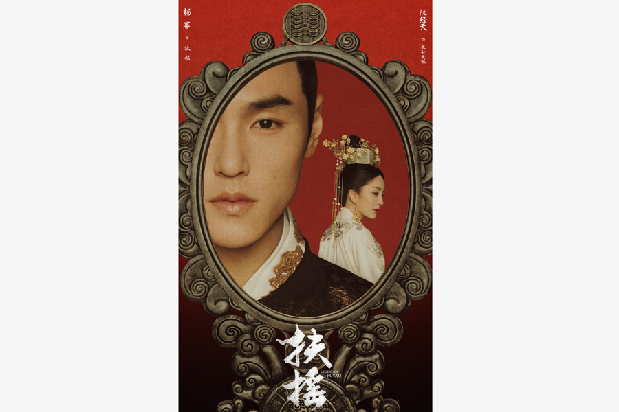 New stills of 'Legend of Fu Yao' released