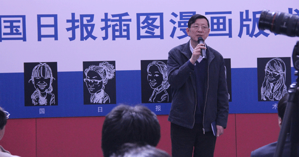 China Daily's illustrations, caricatures displayed at university