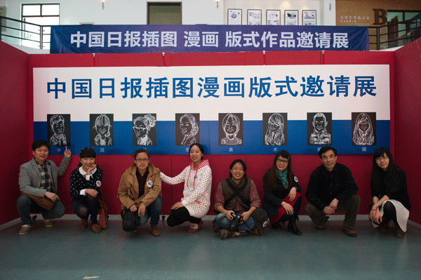 China Daily's illustrations, caricatures displayed at university