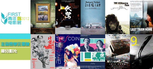 FIRST青影展競賽單元展映