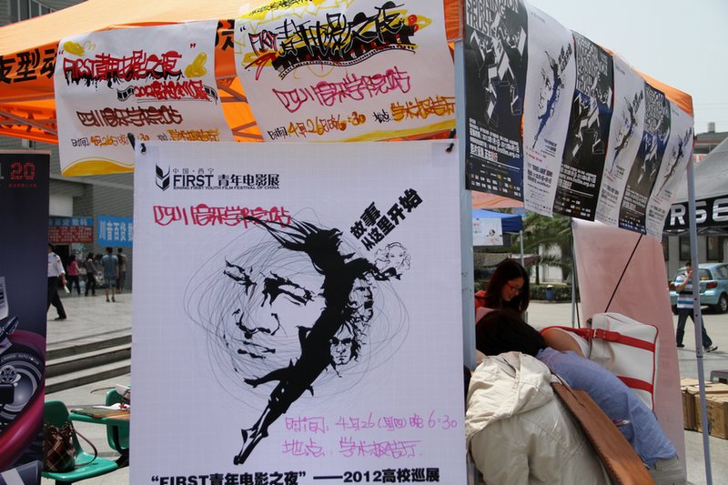 FIRST青年電影展全國高校展映活動