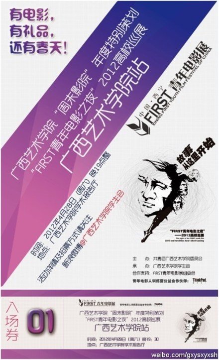 FIRST青年電影展全國高校展映活動