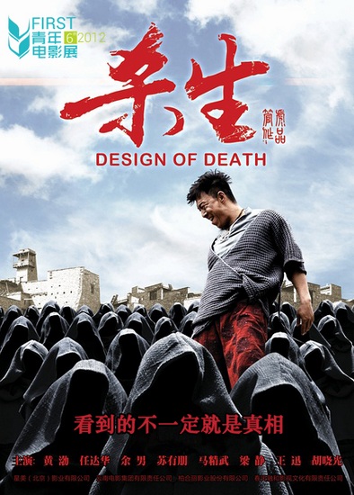 FIRST青影展閉幕影片鎖定《殺生》