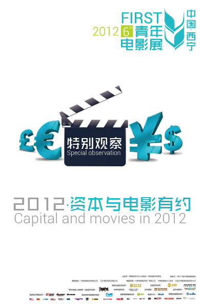 青影展“資本與電影有約”即將開啟