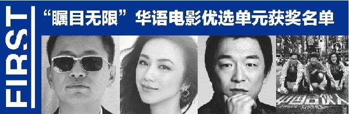 2013年度青影展湯唯黃渤再度“拍磚”