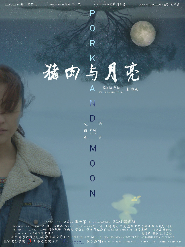 2013年度FIRST青年電影展開幕影片選定《豬肉與月亮》