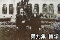 辛亥百年 • 一瞬間