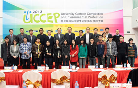 第七屆國際大學(xué)生環(huán)保漫畫•插畫大賽舉行頒獎禮