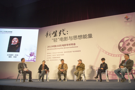 “輕電影”概念引關(guān)注 觀點交鋒出火花<BR>2013年中國（北京）電影學(xué)術(shù)年會開幕