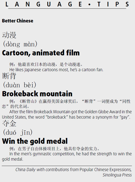 斷背　brokeback mountain; 動漫 cartoon