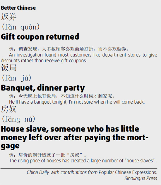 返券　gift coupon returned; 飯局 dinner party