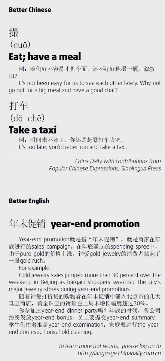 撮 eat; 打車 take a taxi