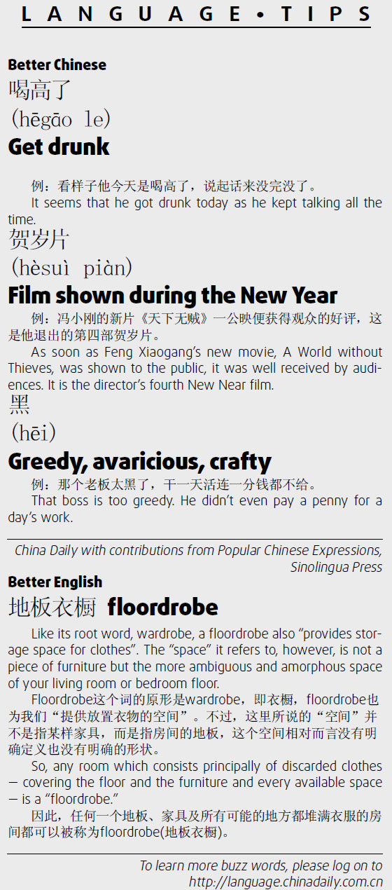 喝高了 get drunk；賀歲片　film shown during the New Year