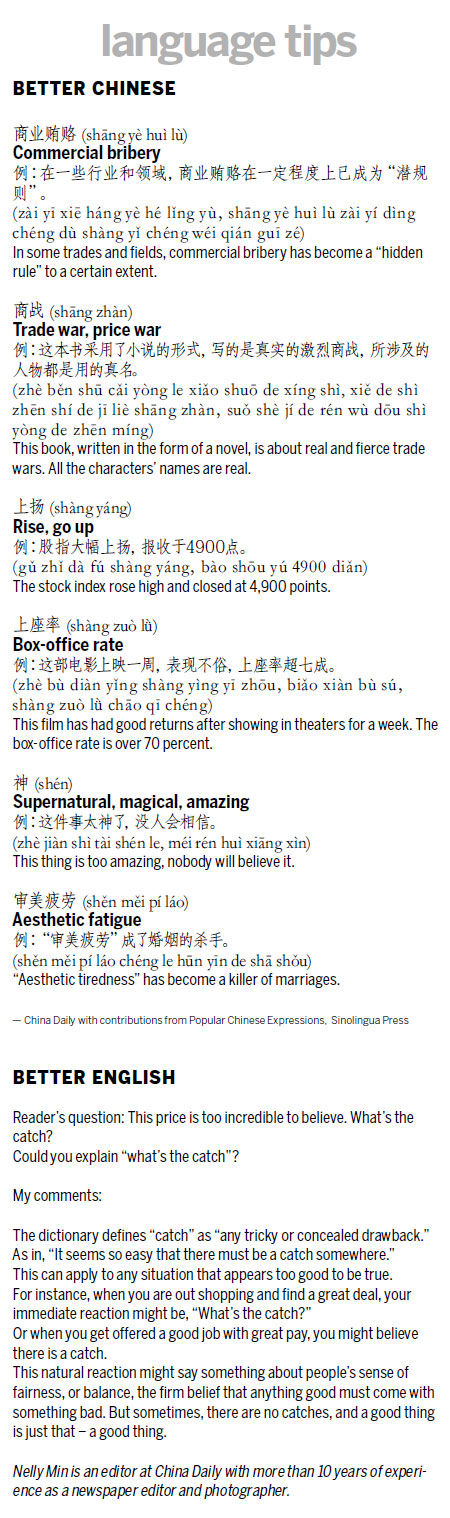 商業賄賂 commercial bribery 商戰 trade war