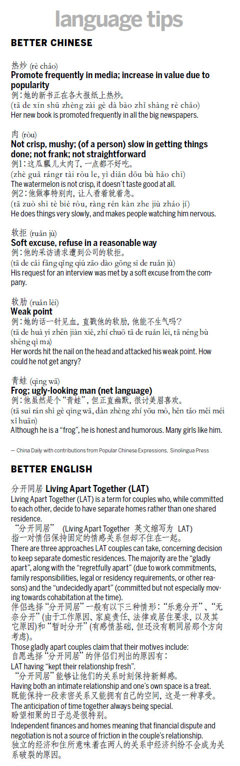 軟拒 soft excuse 軟肋 weak point