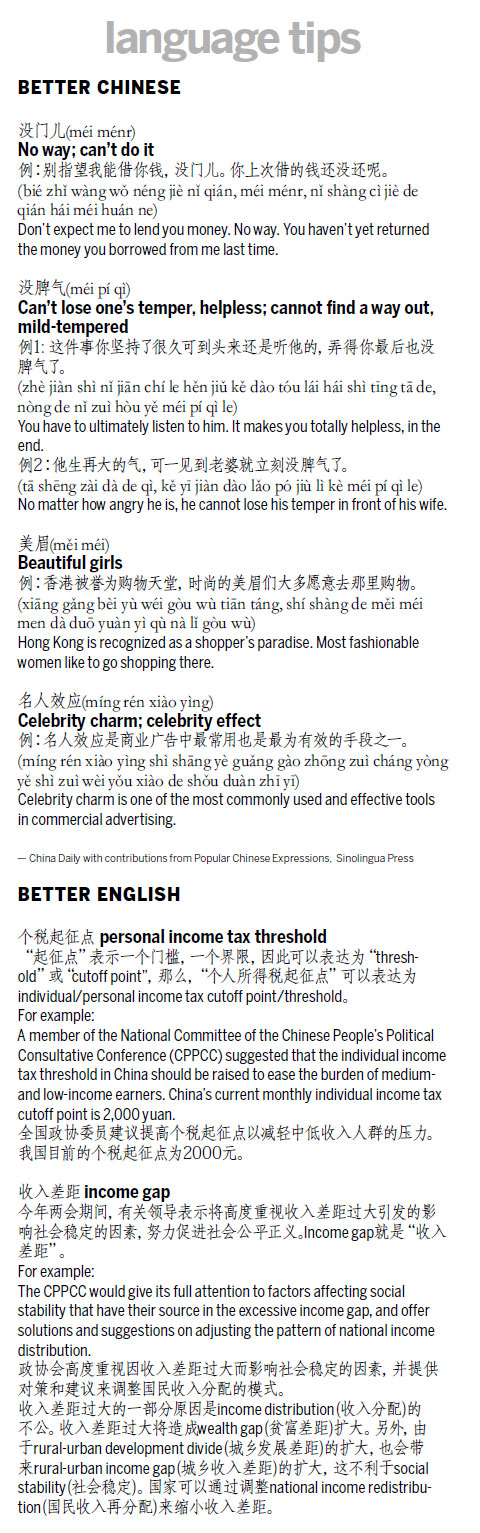 沒門兒 no way 名人效應 celebrity charm