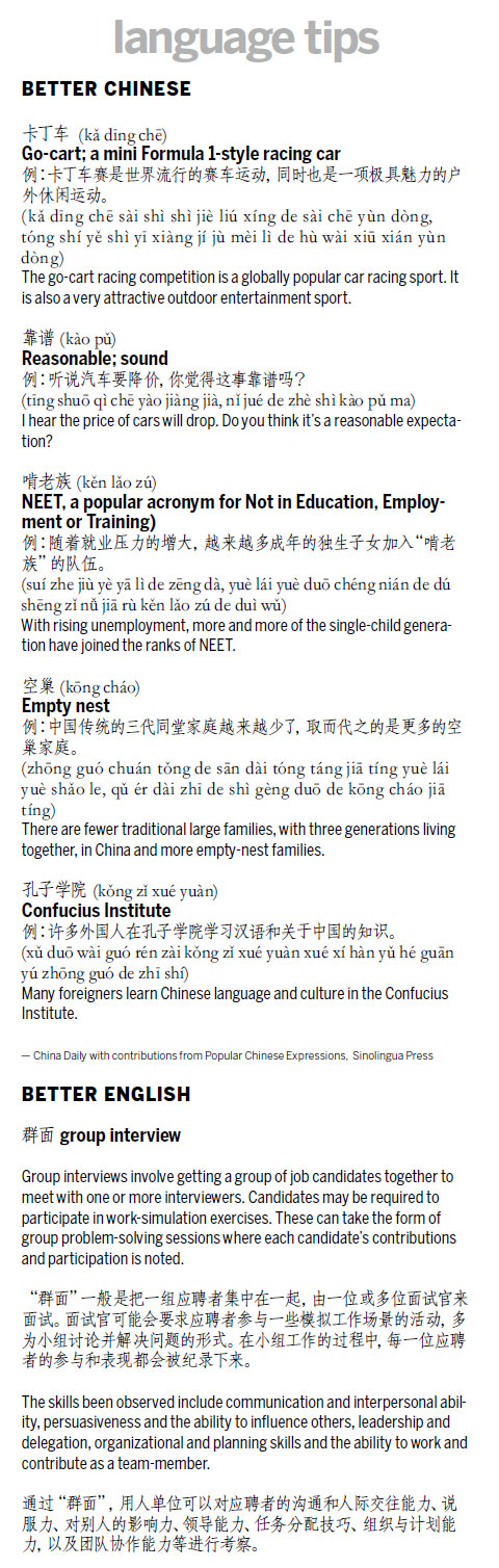 靠譜 reasonable 空巢 empty nest