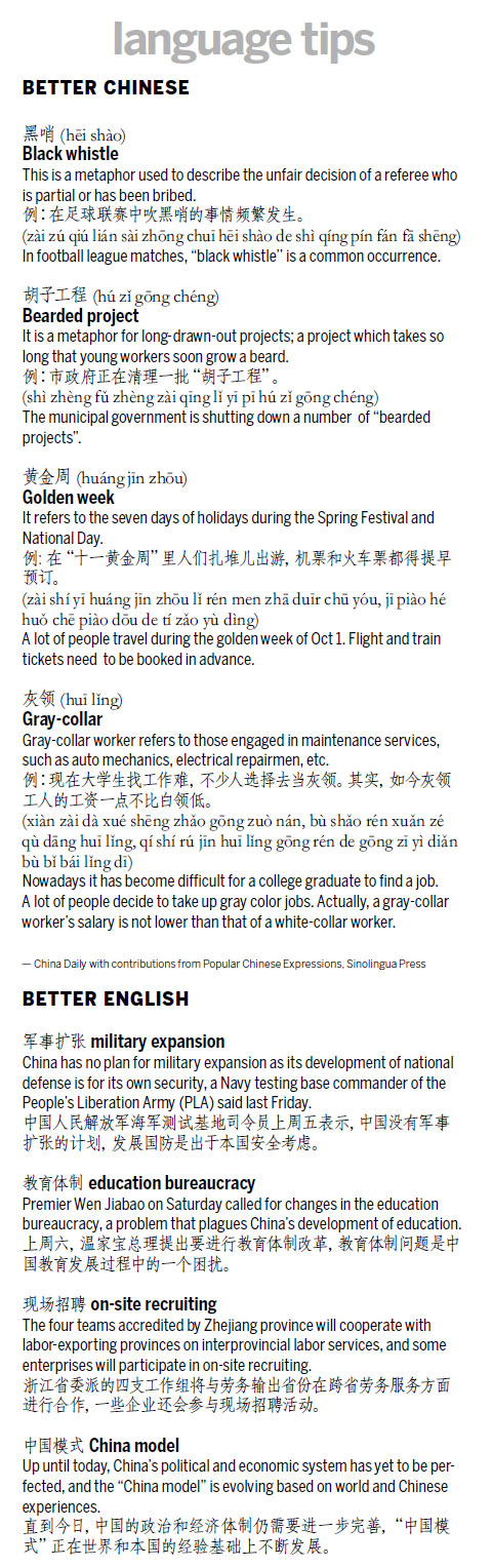 黑哨 black whistle 黃金周 golden week