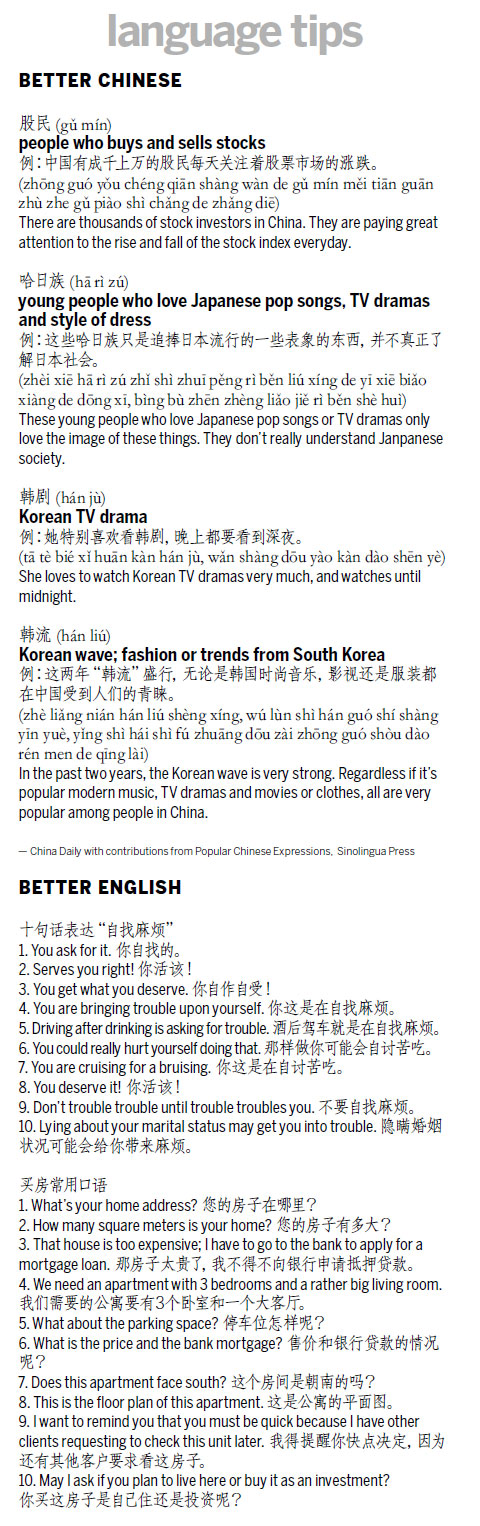 股民 stock investor 韓流 Korean wave