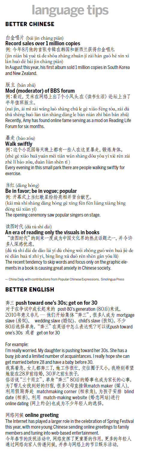 暴走 walk swiftly 當紅 popular