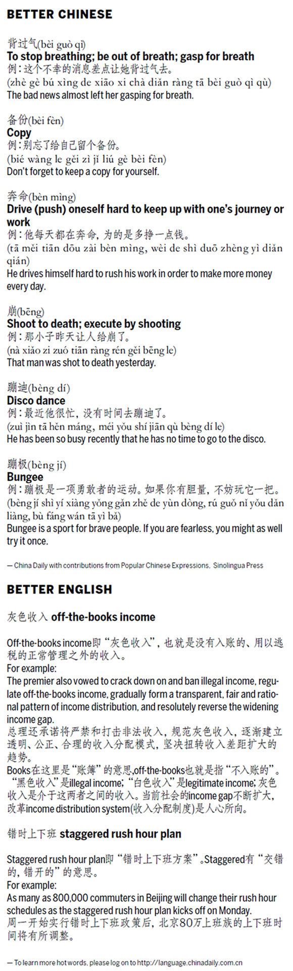 背過氣 to stop breathing; 崩 shoot to death