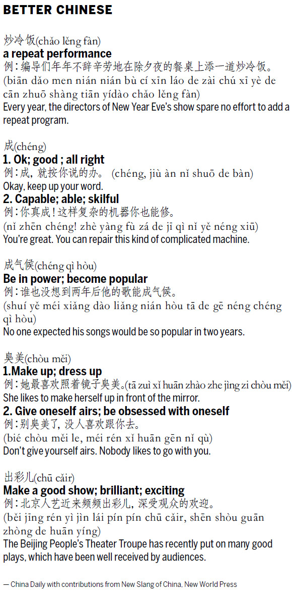 炒冷飯 a repeat performance; 成氣候 be in power