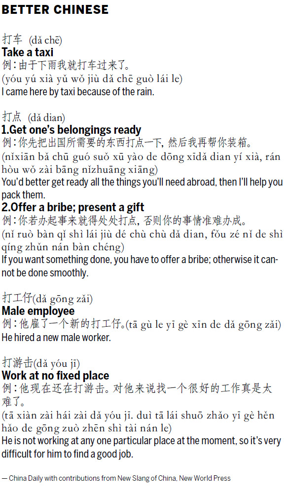 打點(diǎn) offer a bribe; 打游擊 work at no fixed place