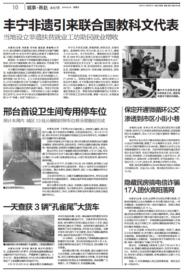 豐寧非遺引來聯(lián)合國教科文代表<BR>當(dāng)?shù)卦O(shè)立非遺扶貧就業(yè)工坊助民就業(yè)增收