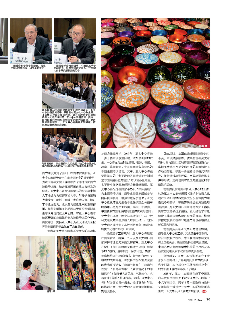 聯(lián)合國(guó)教科文組織亞太中心管理委員會(huì)第八次會(huì)議在京召開