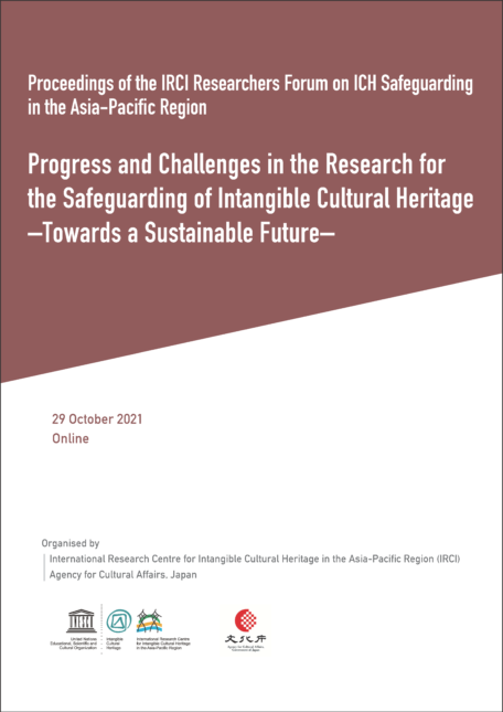 IRCI“非遺促進良好教育與可持續社區公共開放論壇”論文集出版