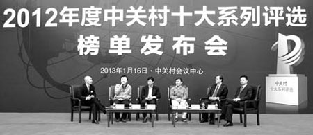 Zhongguancun innovators recognized