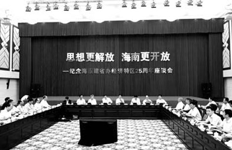 Hainan Special: Hainan: From birth to today's robust economy