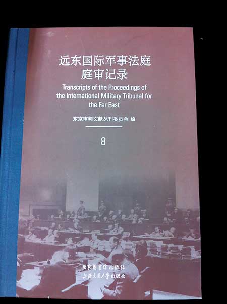 Tokyo War Crime Trial book published in China