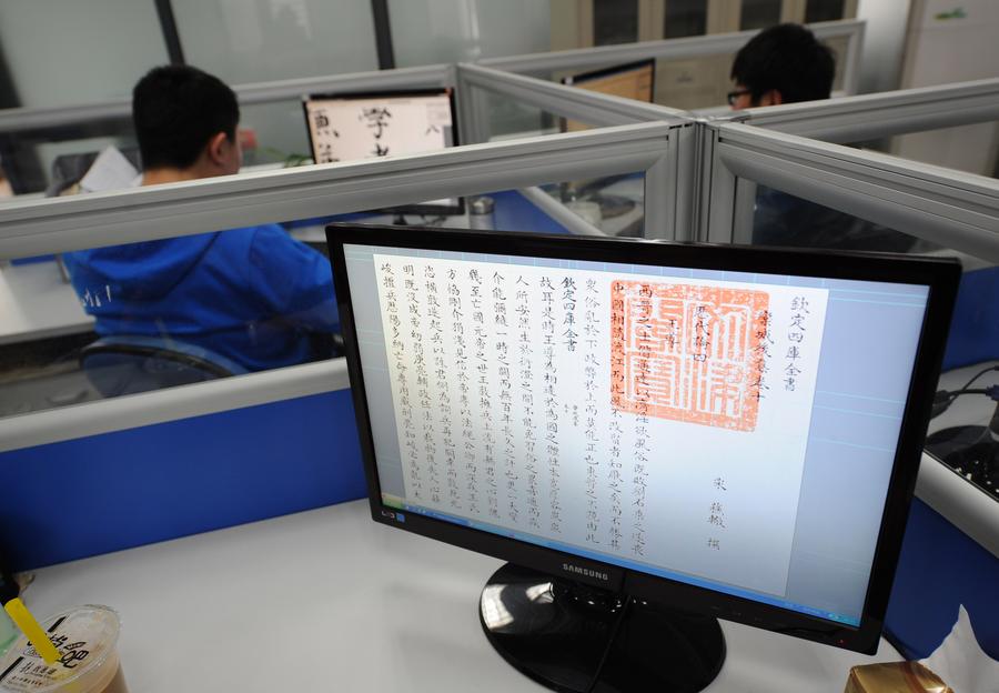 Duplicate of 'Siku Quanshu' on display