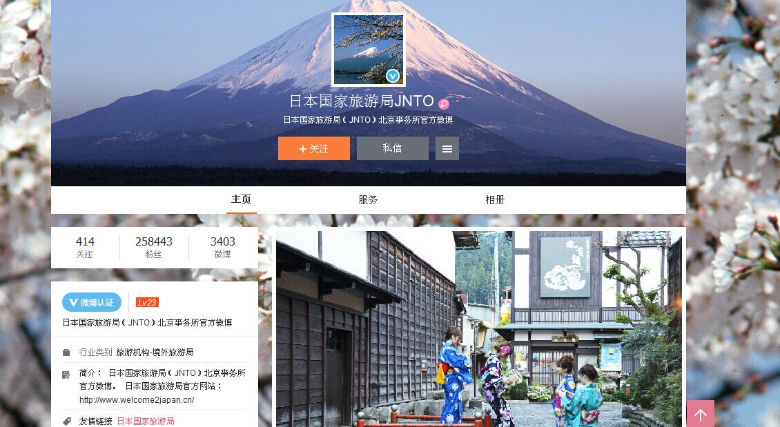 France snatch Chinese market share by social network