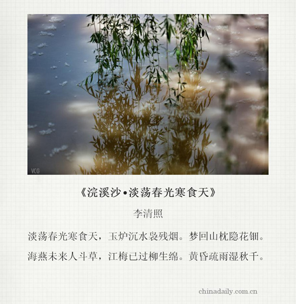 Qingming Festival in ancient Chinese poems