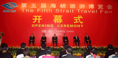 第五屆海峽旅游博覽會揭幕 增設旅游企業線路產品展銷區