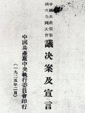 中國共產黨第四次全國代表大會