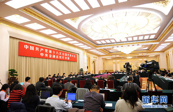 中央金融系統(tǒng)代表團(tuán)討論對中外記者開放