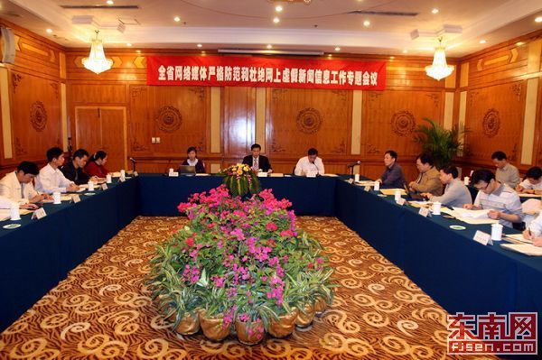 福建網(wǎng)媒嚴(yán)防和杜絕虛假新聞專題會議在廈召開