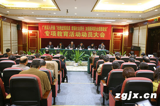 廣西新聞戰(zhàn)線全面開展杜絕虛假報道專項教育活動