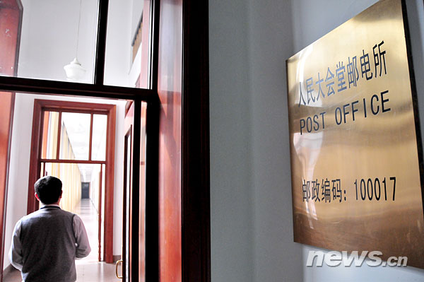 兩會圖文故事：紀念封上的“小老虎”