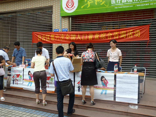 白云區(qū)第六次全國人口普查綜合咨詢活動(dòng)（圖）