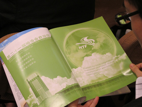 第二十一屆哈洽會(huì)：經(jīng)貿(mào)、旅游相映紅