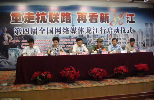第四屆全國網絡媒體龍江行9日正式啟動