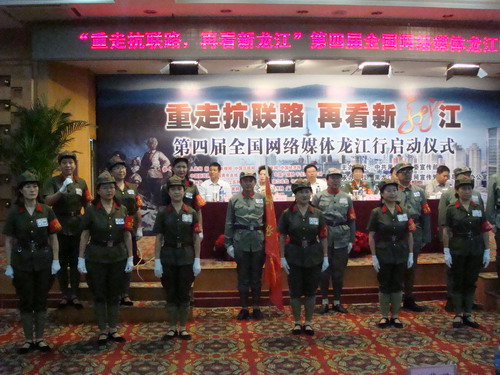 第四屆全國網絡媒體龍江行9日正式啟動